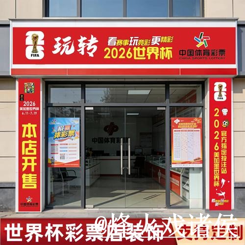 2026世界杯冠军竞猜怎么找?地址变化和玩法规则说明 2026世界杯冠军竞猜怎么找?地址变化和玩法规则说明